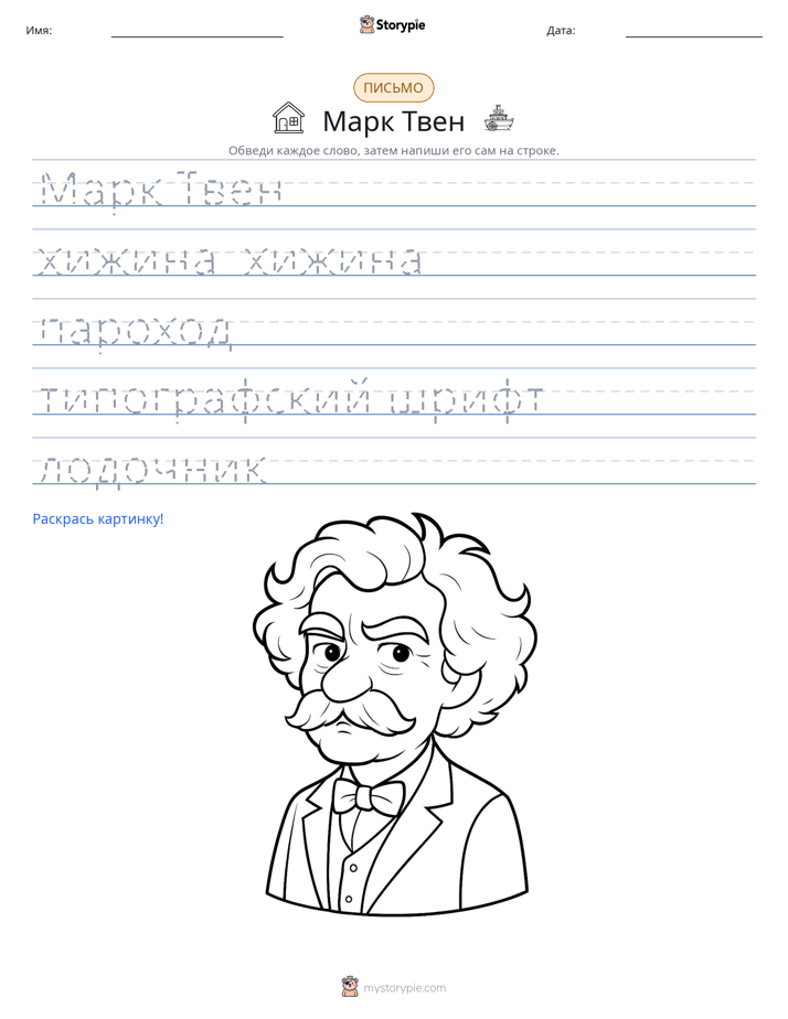 Практика письма