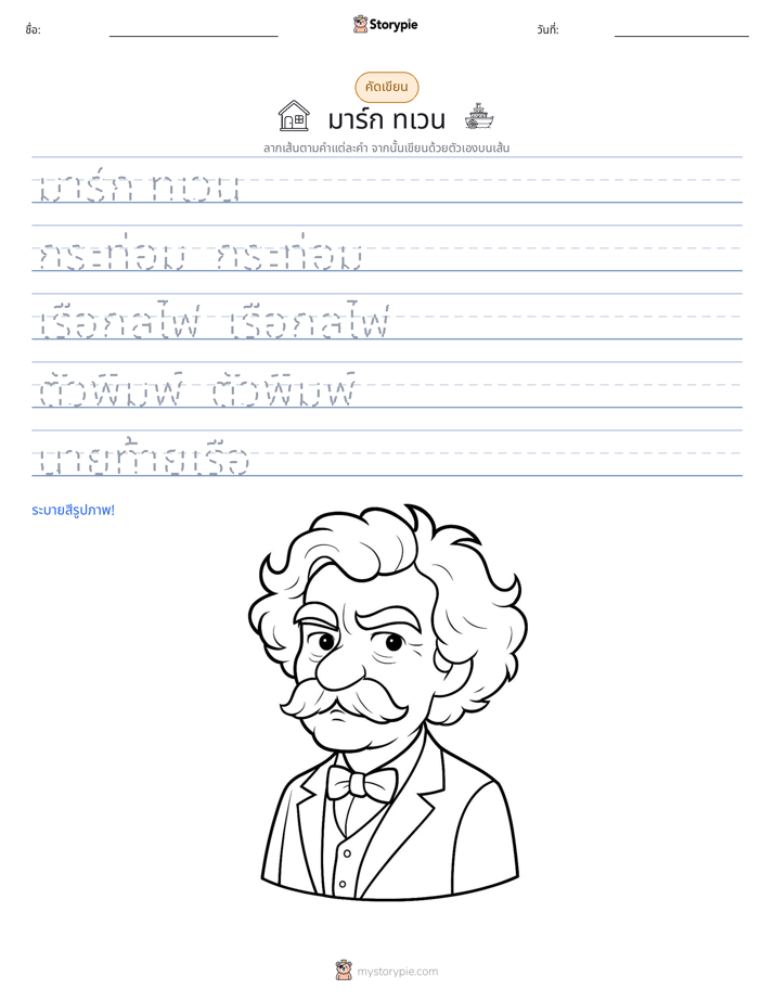 การฝึกเขียน