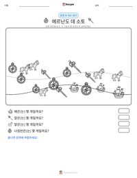 에르난도 데 소토 인쇄 가능한 워크시트 미리보기