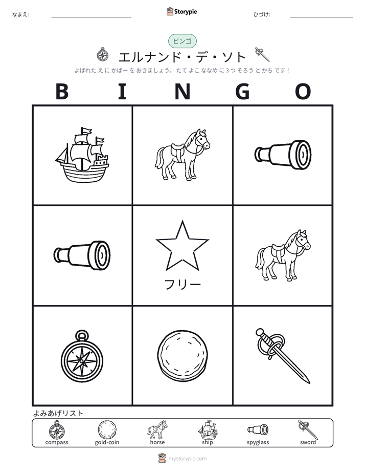 ピクチャービンゴ