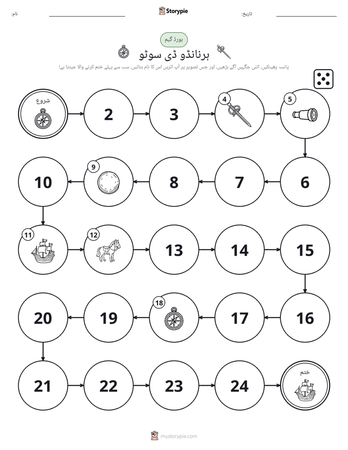 رول اور منتقل کریں کھیل