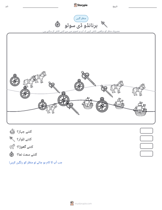 گنتی کا منظر