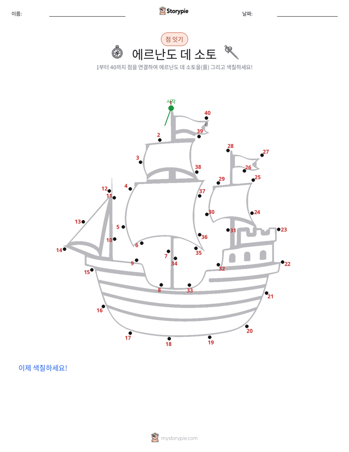 점 연결하기