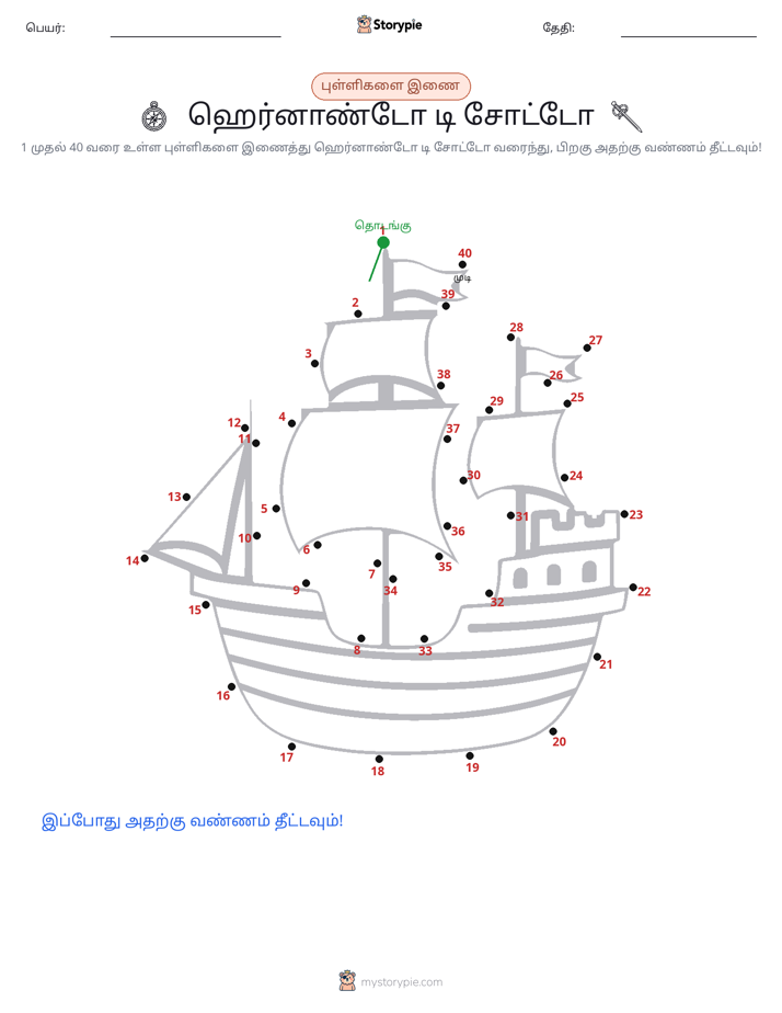 முத்து இணைப்பு