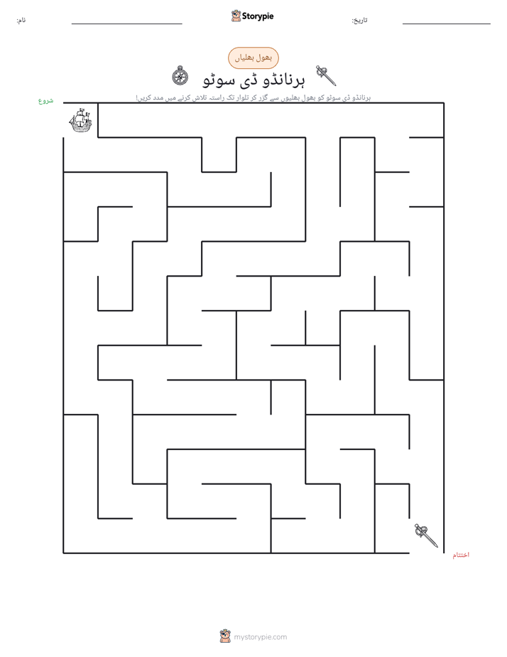 بھول بھلیاں