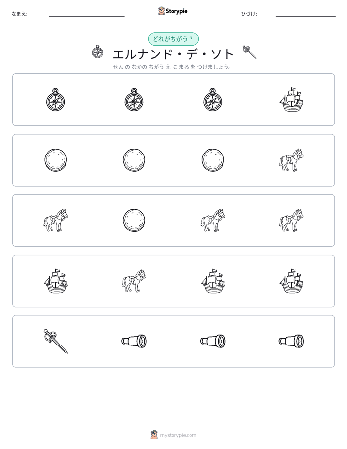 異なるものを見つけよう