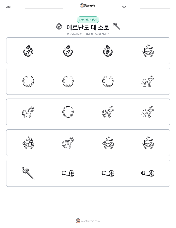 이상한 것 찾기