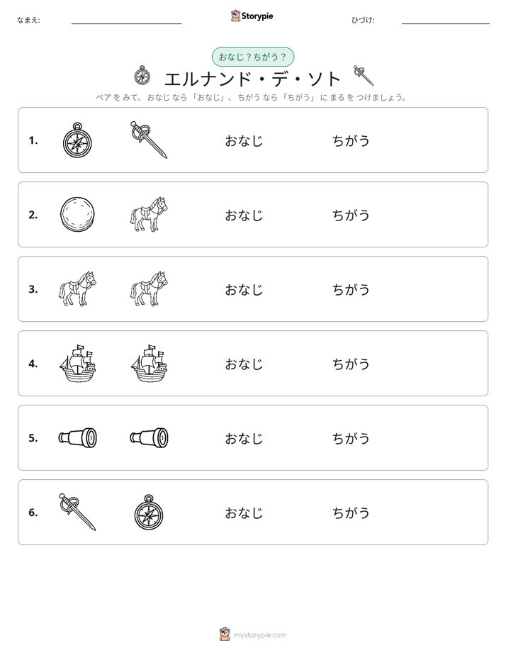 同じか違うか