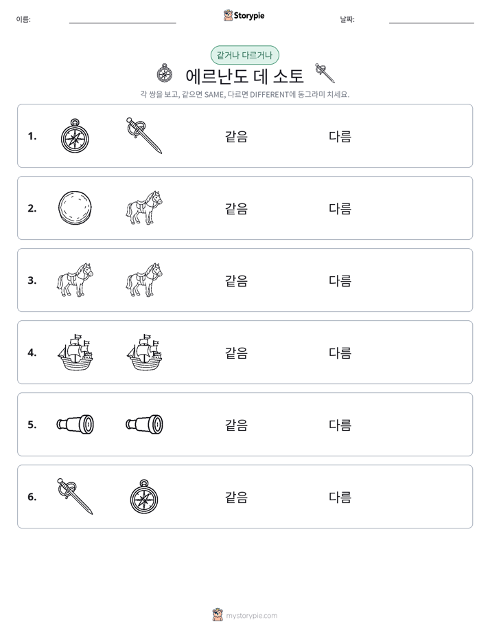 같은 것 또는 다른 것