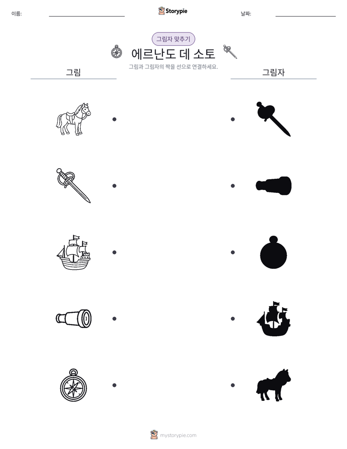 그림자 맞추기