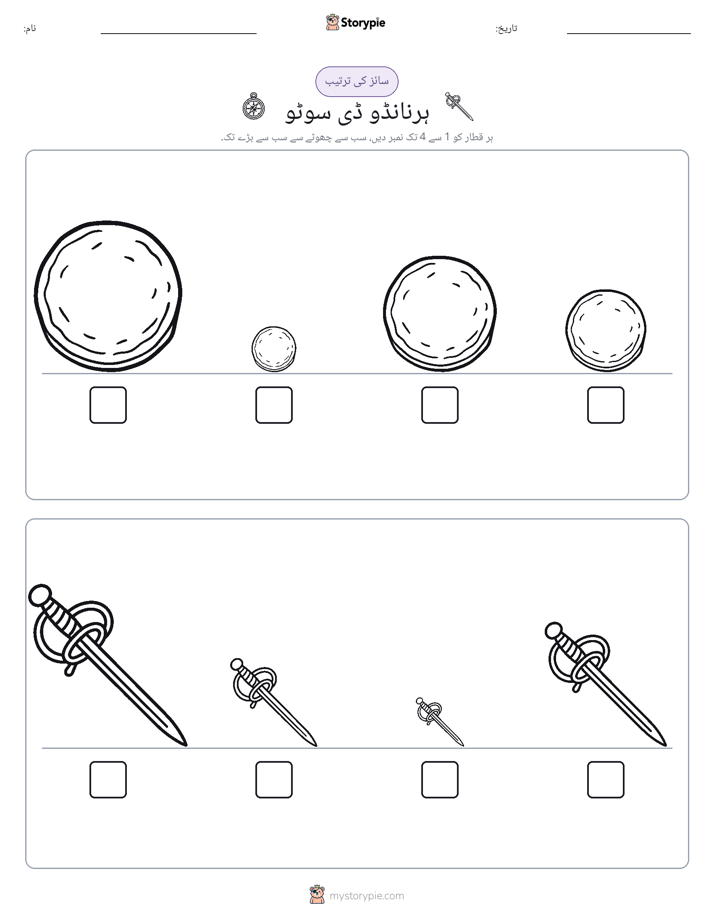 سائز کی ترتیب