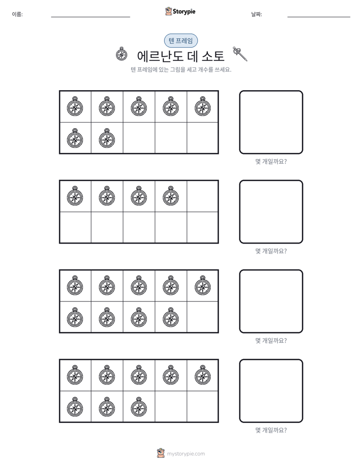 텐 프레임