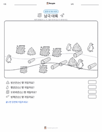 남극 인쇄 가능한 워크시트 미리보기