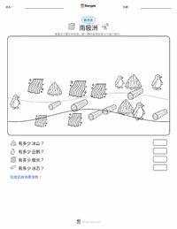 南极洲 可打印工作表预览