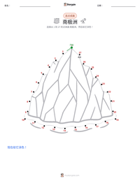 南极洲 可打印工作表预览