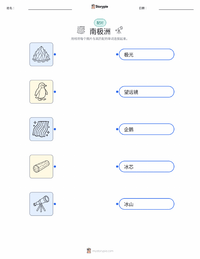 南极洲 可打印工作表，适合儿童
