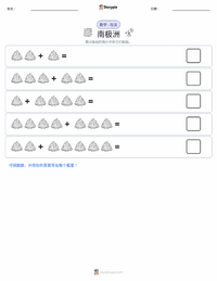 南极洲 可打印工作表预览