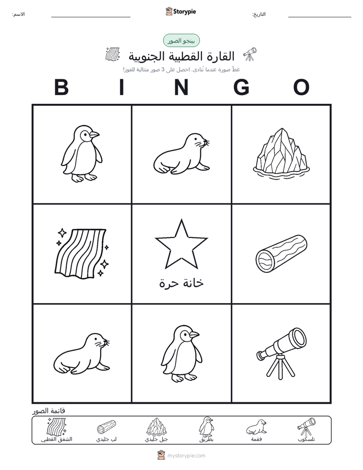 بينغو الصور