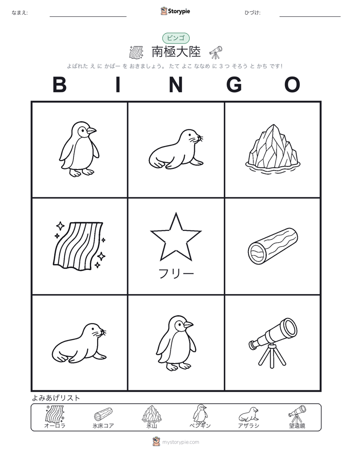 ピクチャービンゴ