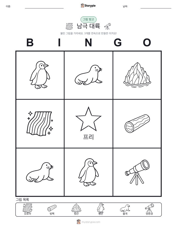 그림 빙고