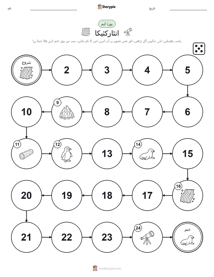 رول اور منتقل کریں کھیل