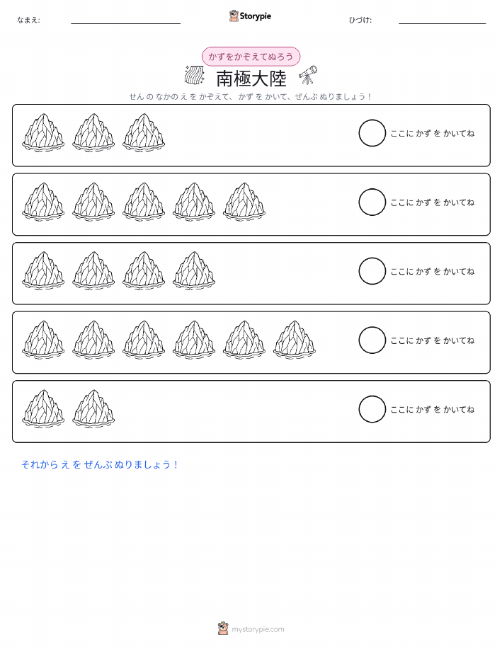 数えて色を塗ろう