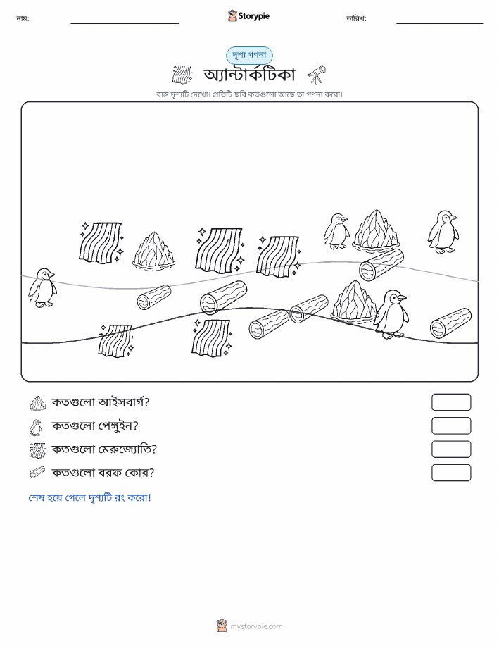 গণনা দৃশ্য