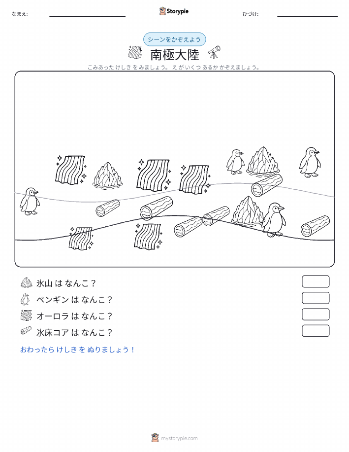 カウントシーン