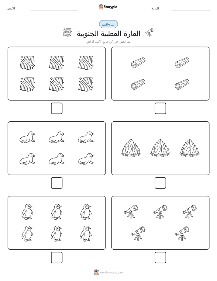 عد و اكتب