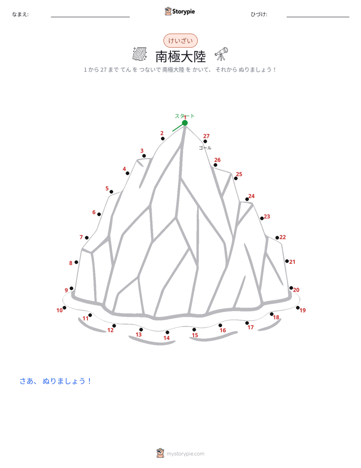 点つなぎ