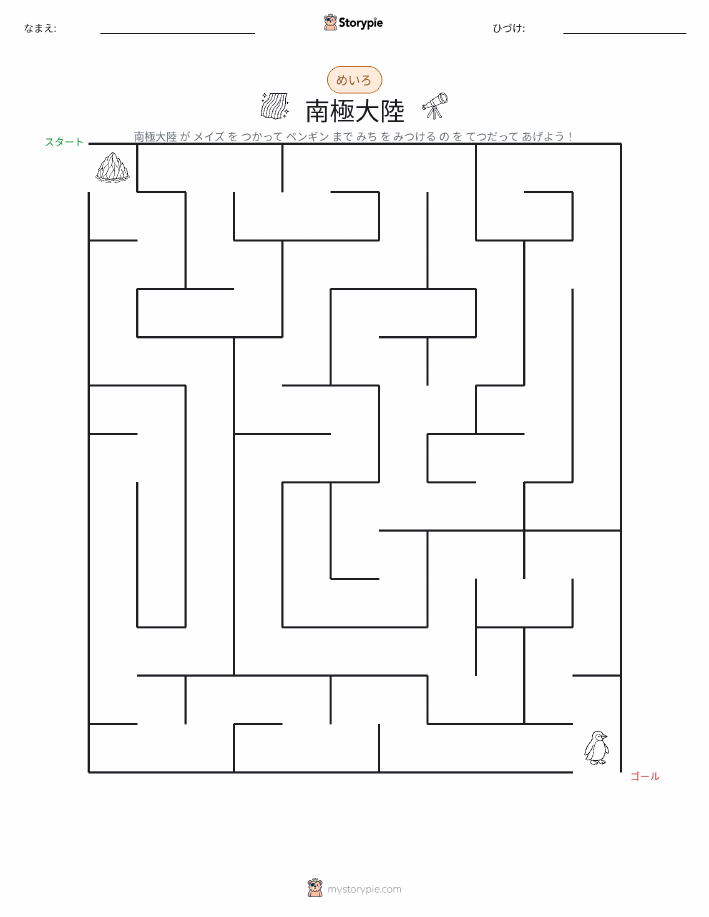 迷路