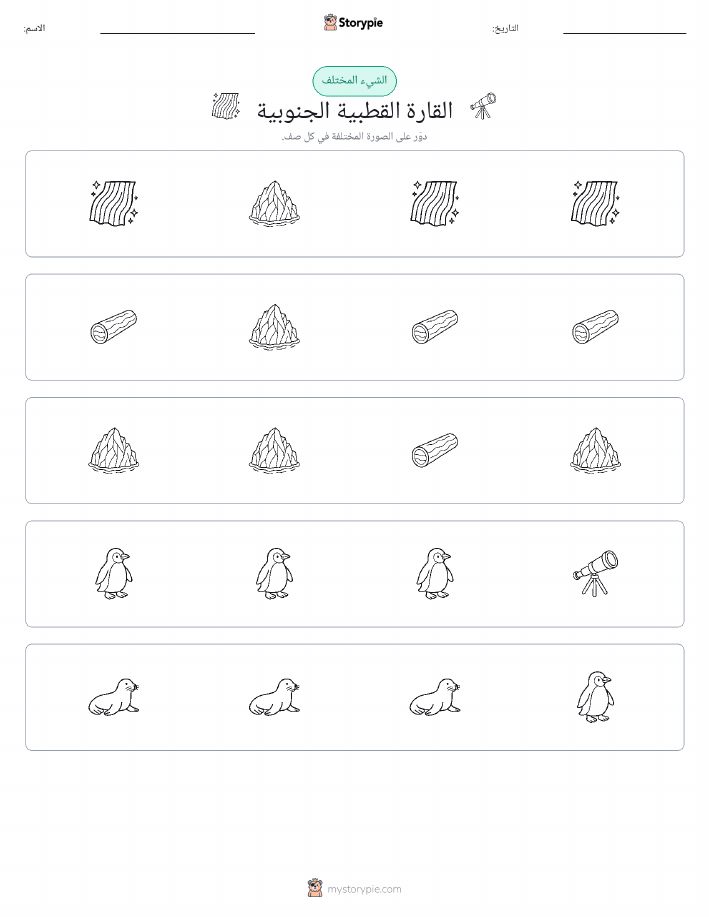 الغريب