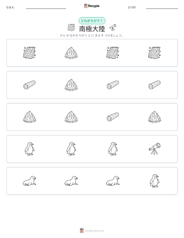 異なるものを見つけよう