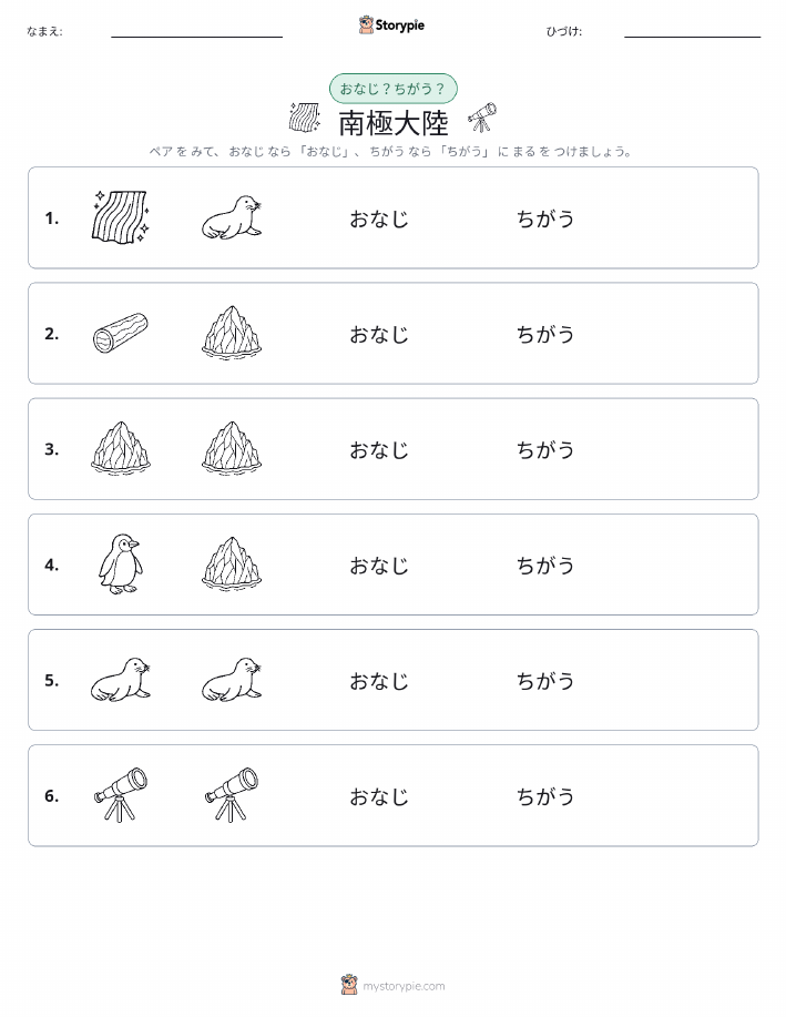 同じか違うか