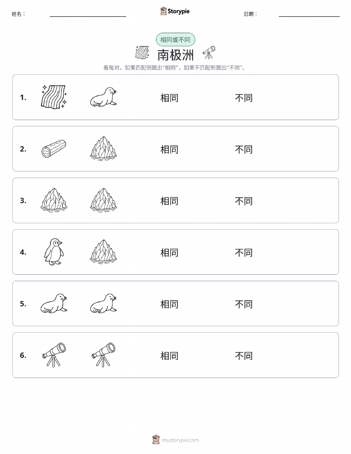 相同或不同
