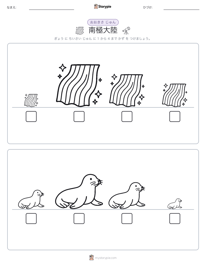 サイズ順