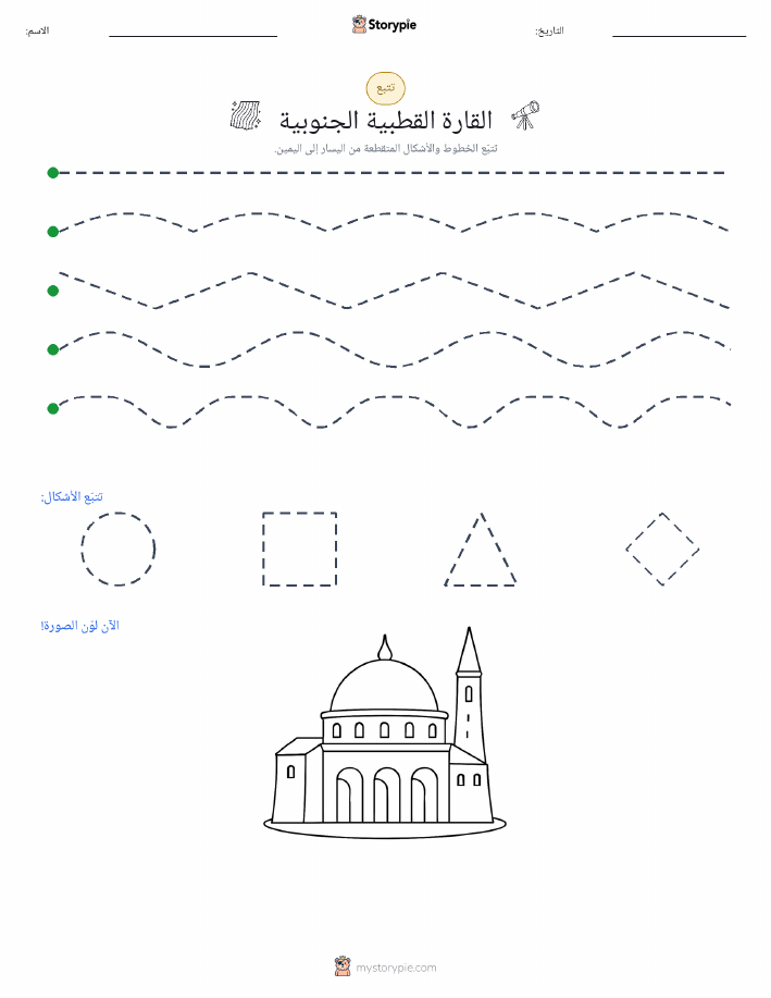 تتبع