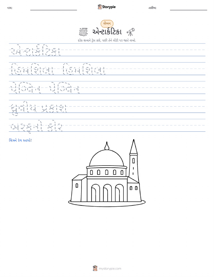 લખાણ પ્રેક્ટિસ