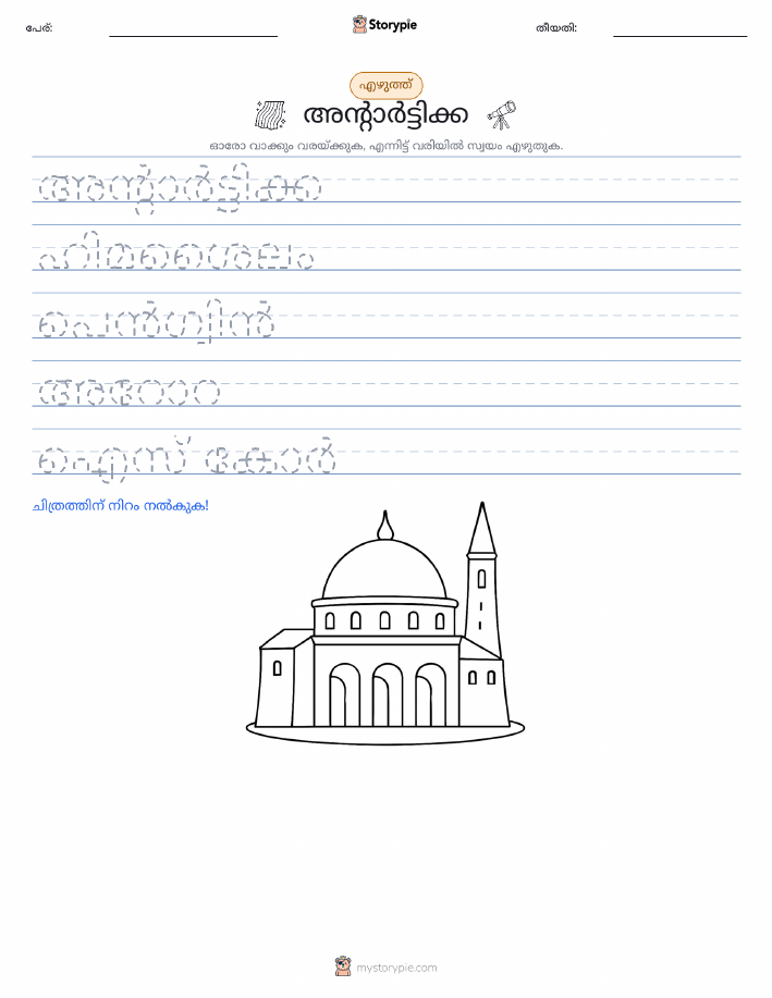 എഴുത്ത് പരിശീലനം
