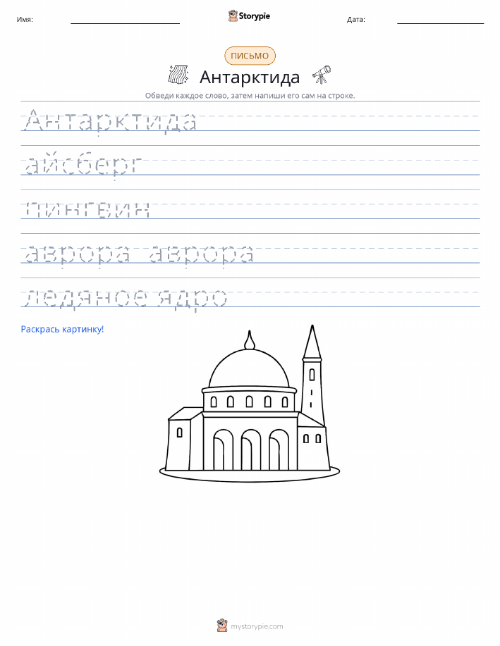 Практика письма