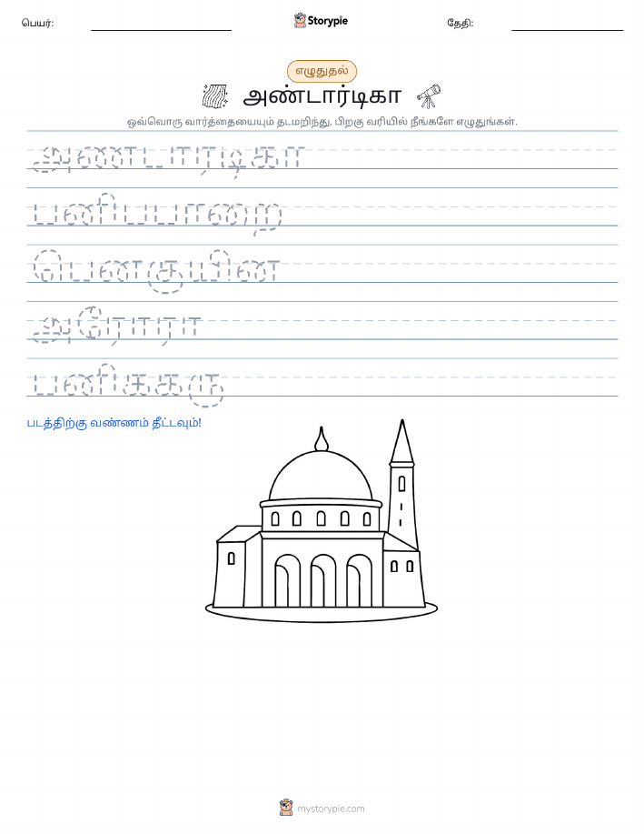 எழுத்து பயிற்சி