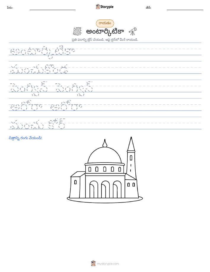 రాయడం సాధన