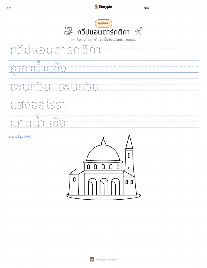 การฝึกเขียน