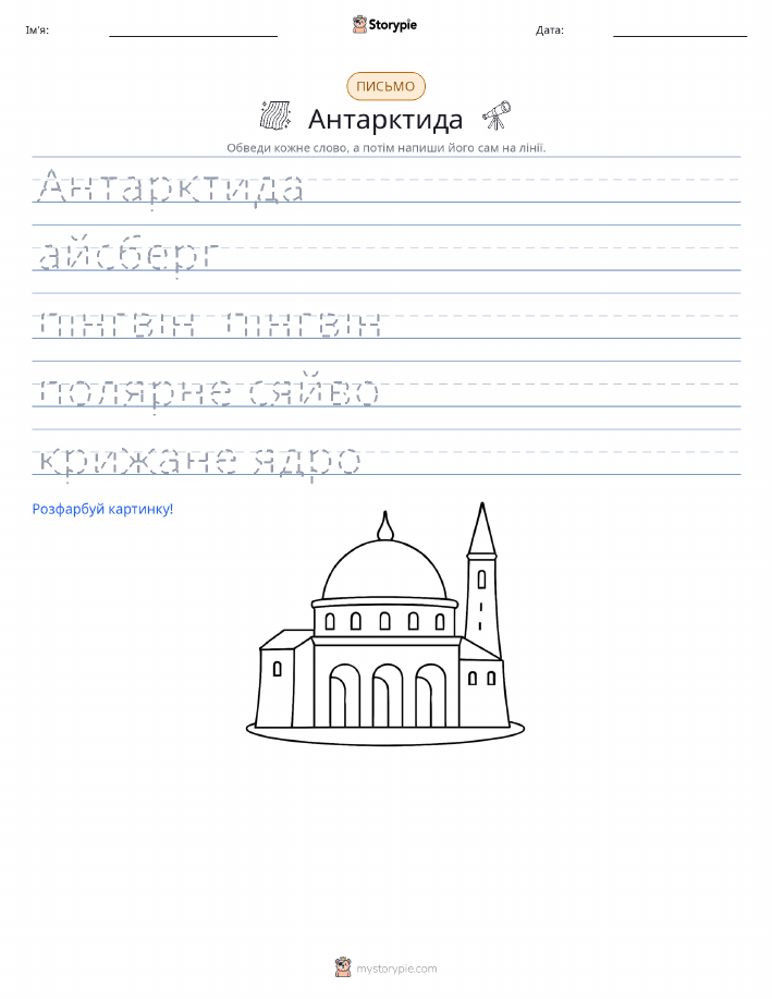Практика письма