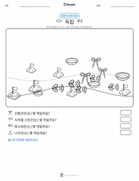 독립 인쇄 가능한 워크시트 미리보기