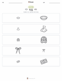 독립 인쇄 가능한 워크시트 미리보기