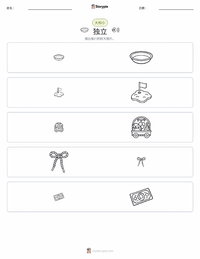 独立 可打印工作表预览