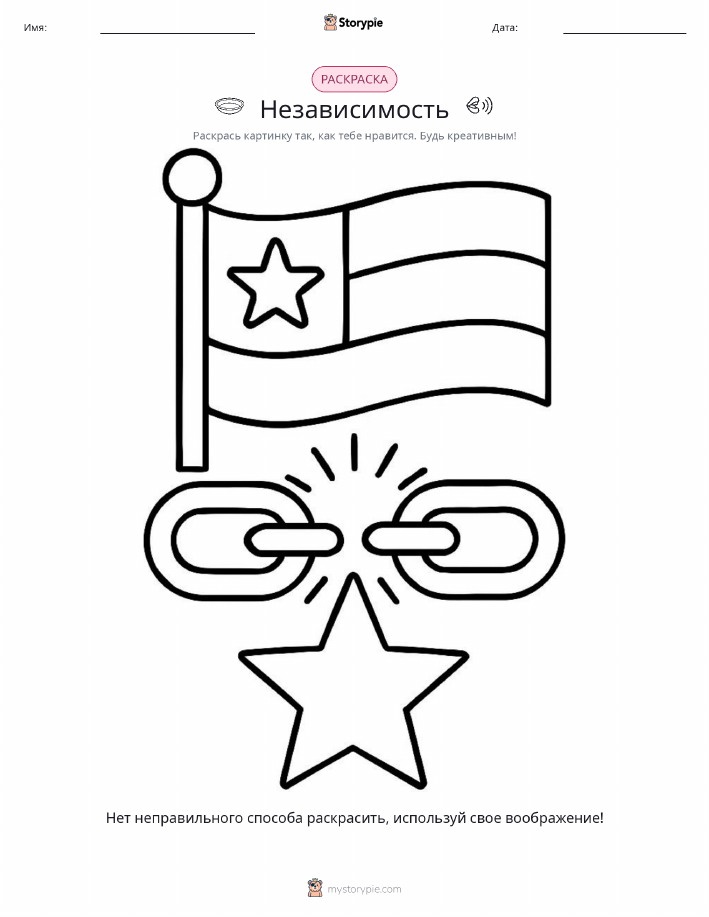 Раскраска