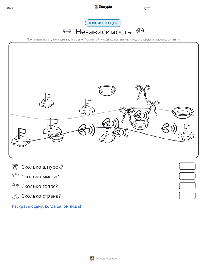 Сцена счёта