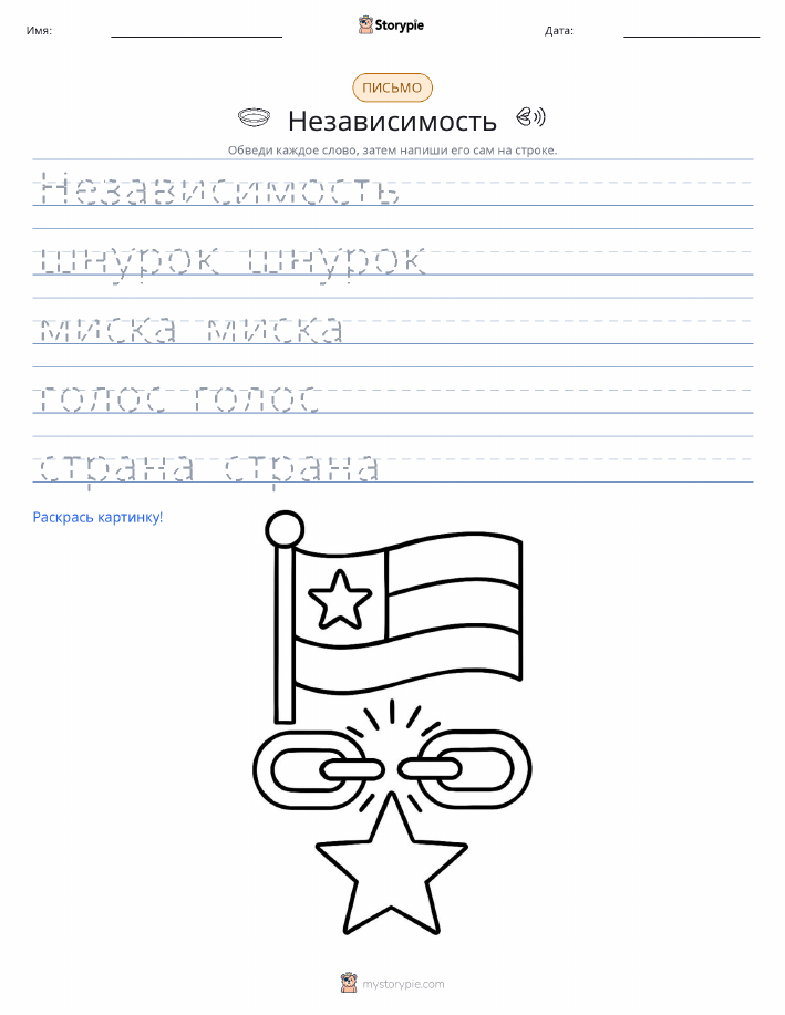 Практика письма